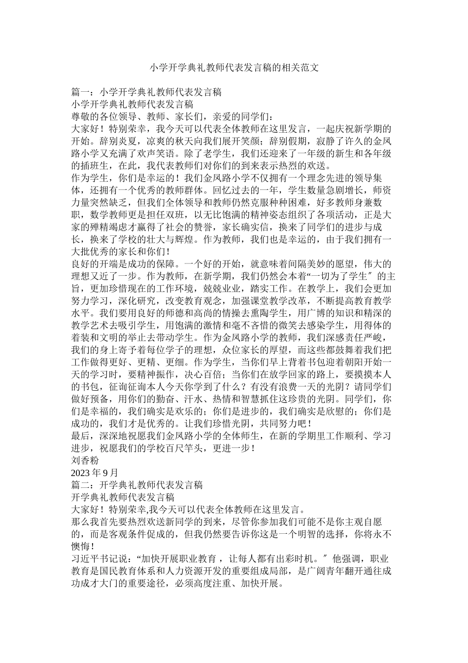 2023年小学开学典礼教师代表发言稿的相关范文.docx_第1页