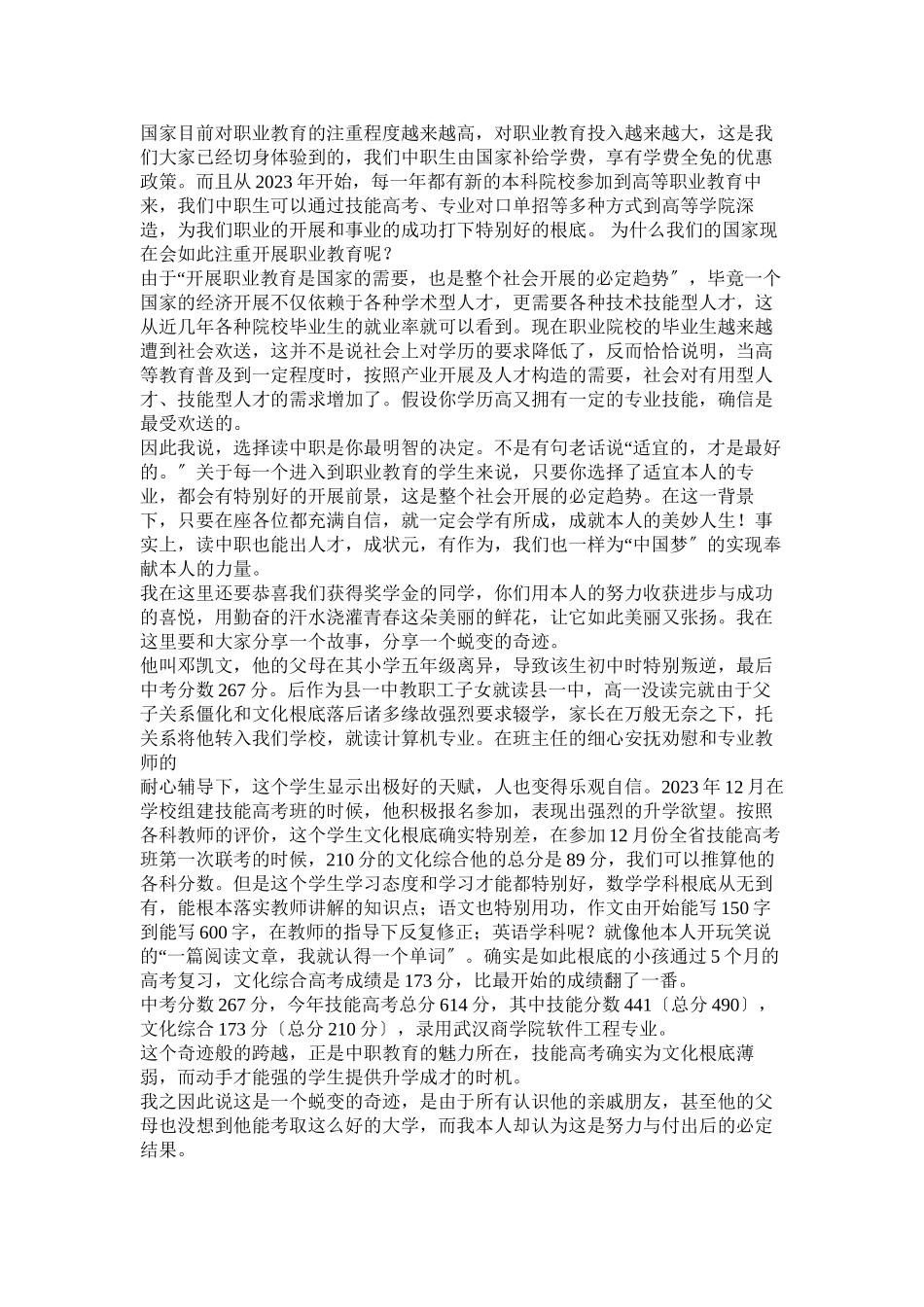 2023年小学开学典礼教师代表发言稿的相关范文.docx_第2页
