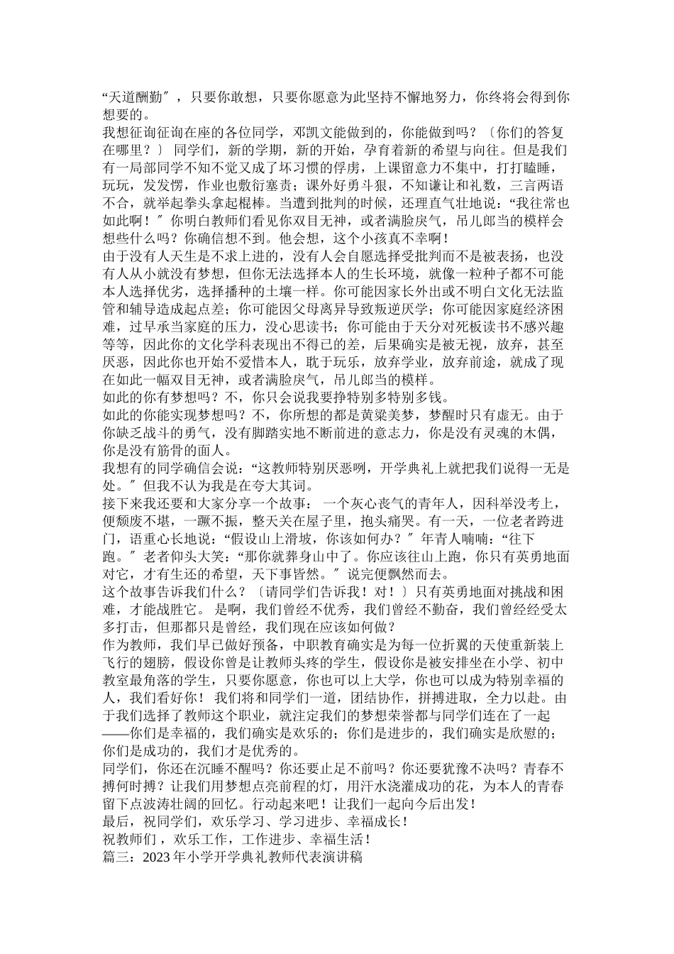 2023年小学开学典礼教师代表发言稿的相关范文.docx_第3页