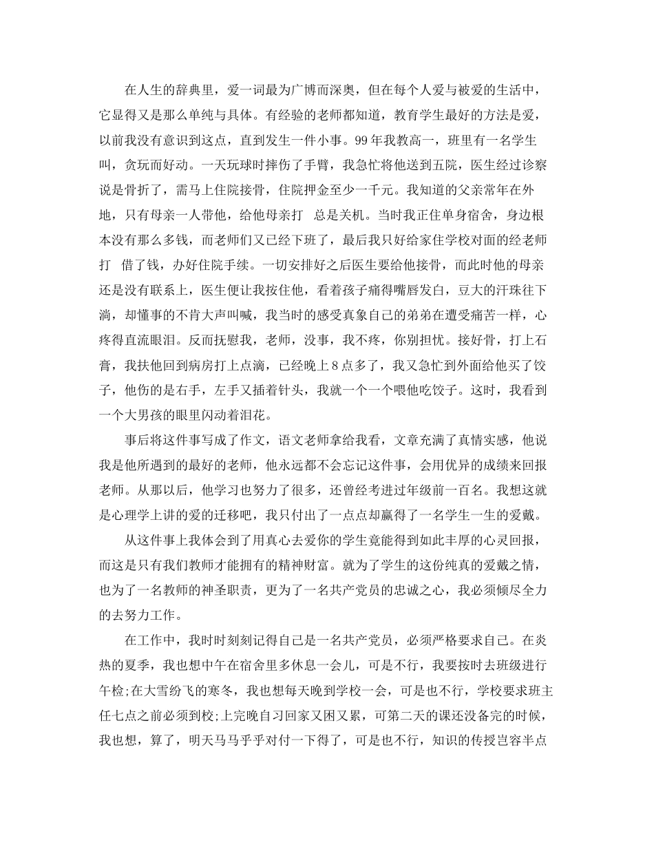 2023年小学教师七一演讲稿范文.docx_第2页