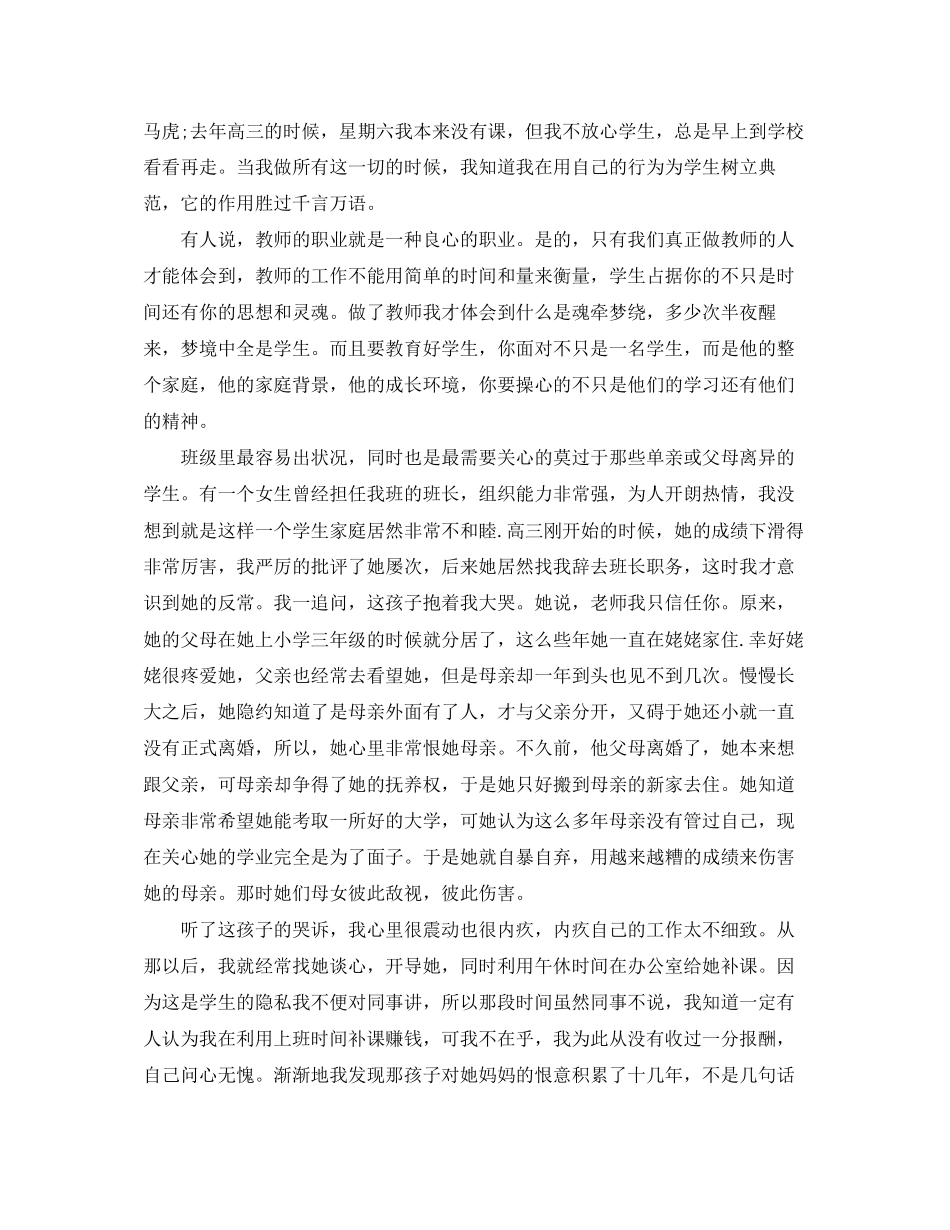 2023年小学教师七一演讲稿范文.docx_第3页