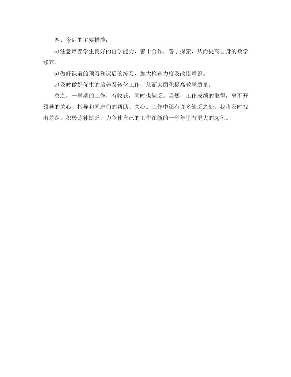 2023年小学教师学期末的自我评价范文.docx_第2页