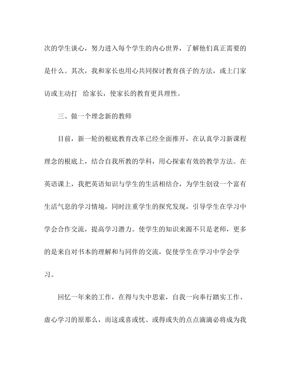 2023年小学教师师德状况自我评价范文.docx_第3页