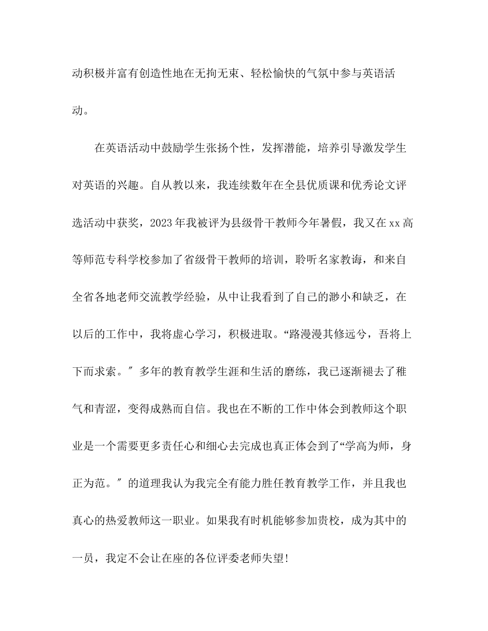 2023年小学教师的自我介绍范文.docx_第3页