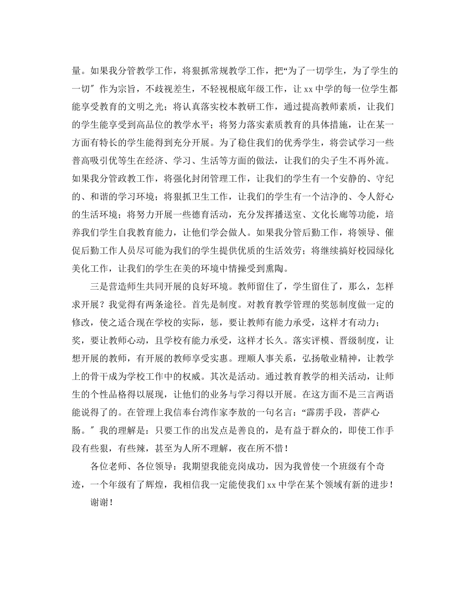 2023年小学校长竞聘演讲稿范文三篇.docx_第2页