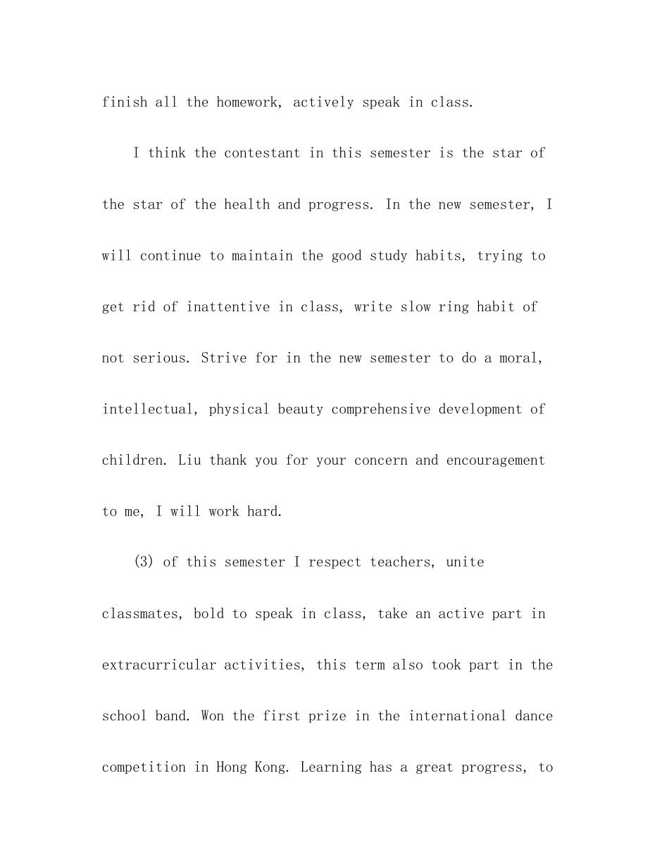 2023年小学生优秀英语自我评价范文.docx_第3页