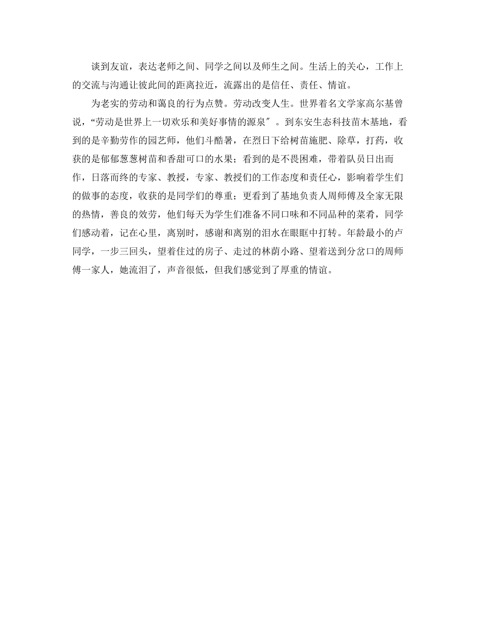 2023年小学生感恩的心演讲稿精选范文.docx_第2页