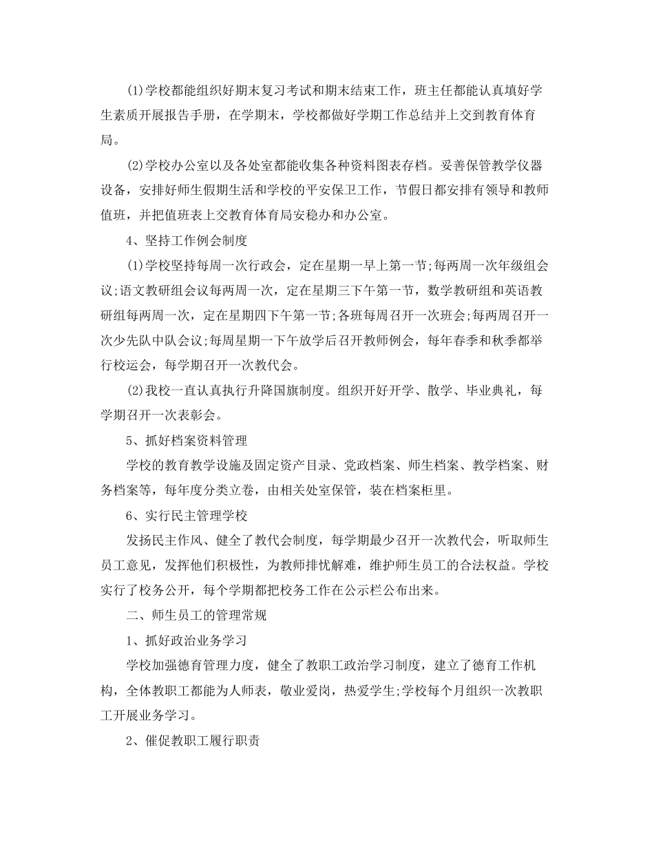 2023年小学生检查报告范文3篇.docx_第2页