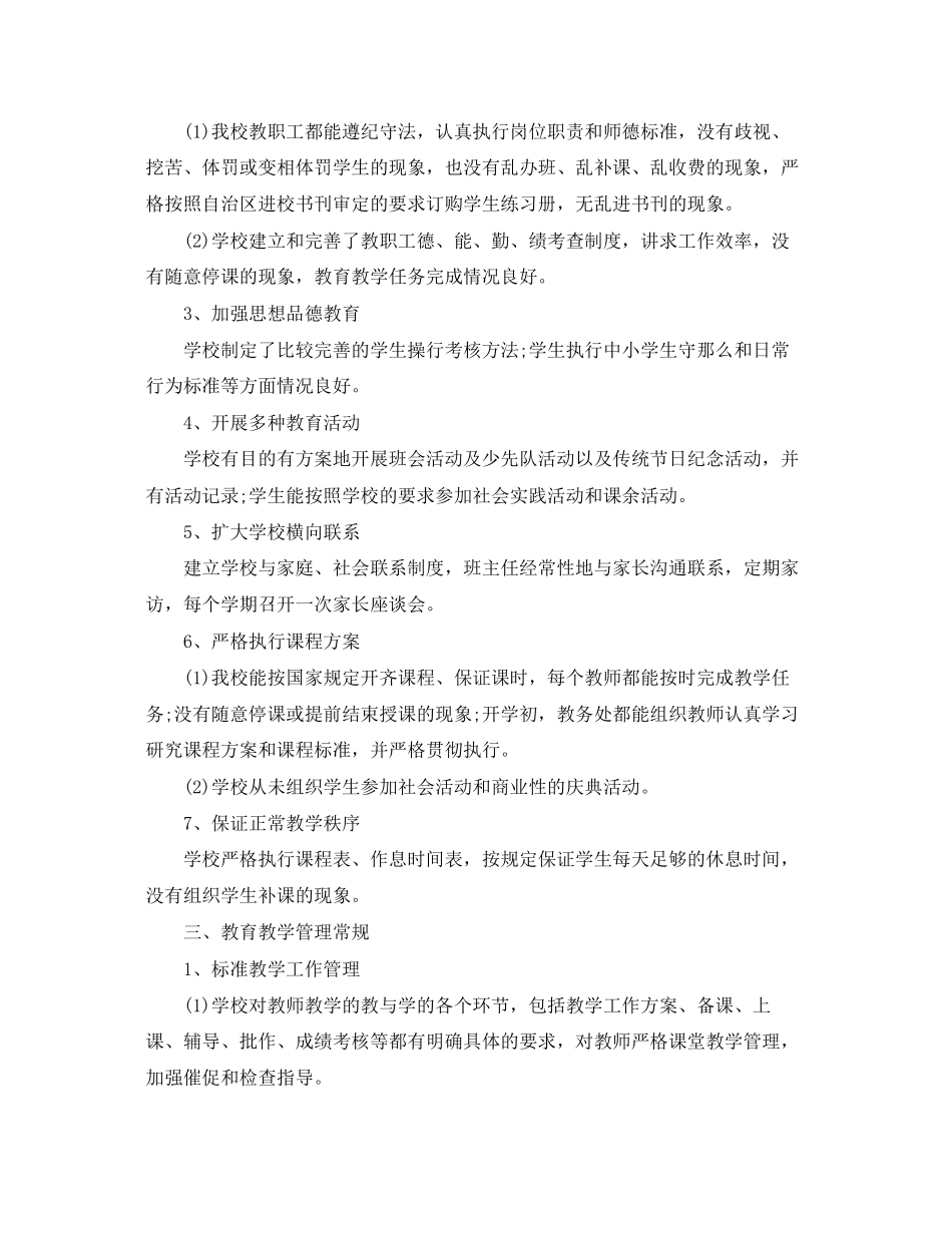 2023年小学生检查报告范文3篇.docx_第3页