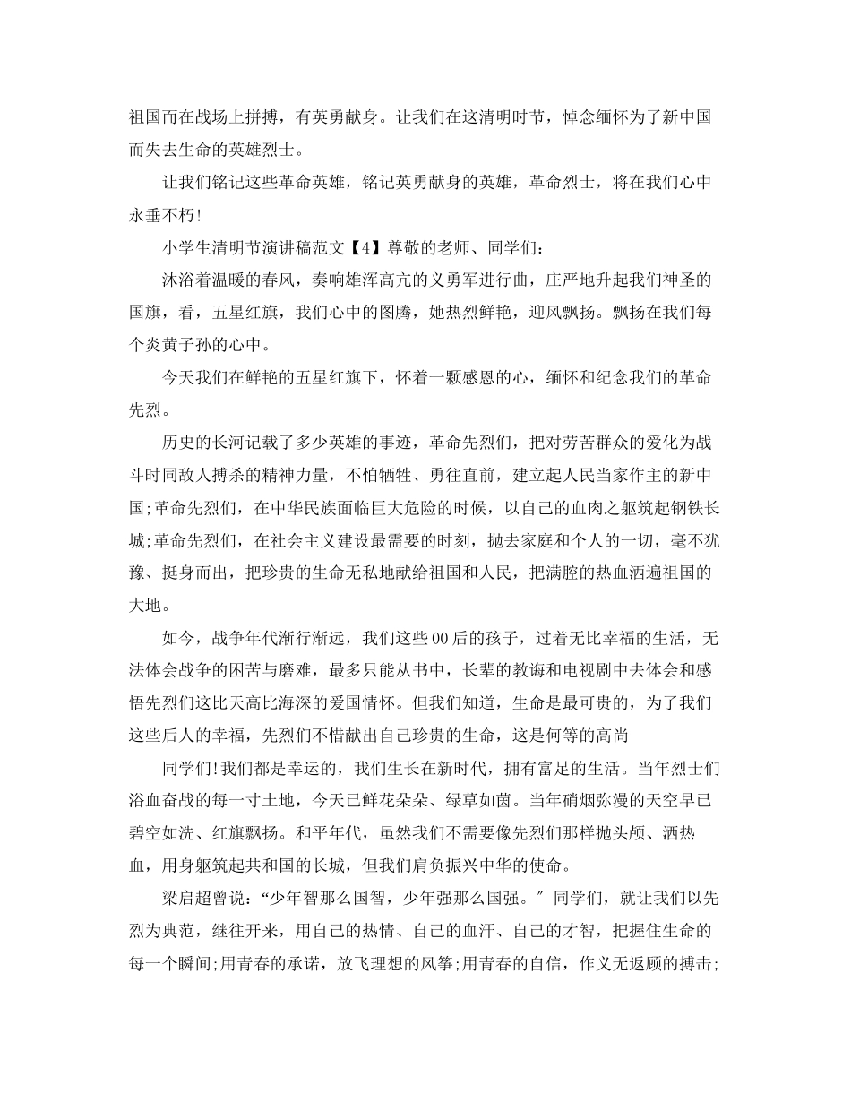 2023年小学生清明节演讲稿范文5篇.docx_第3页