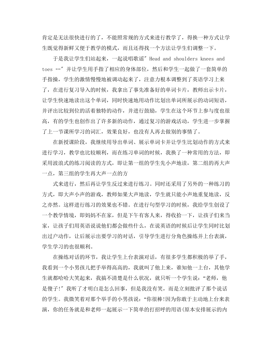 2023年小学英语教育叙事故事精彩范文.docx_第3页