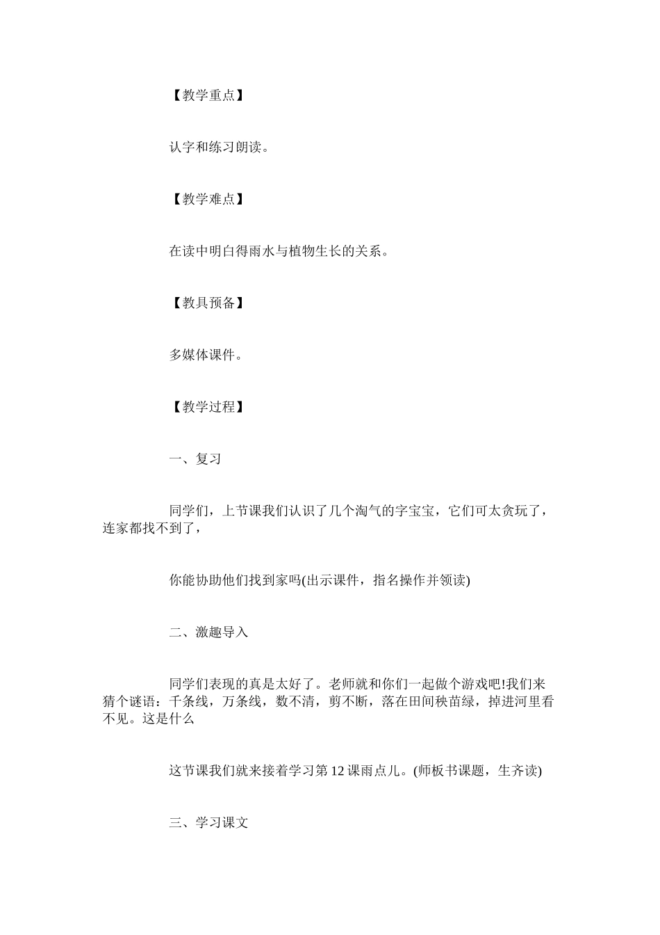 2023年小学语文《雨点儿》教学设计范文.docx_第2页