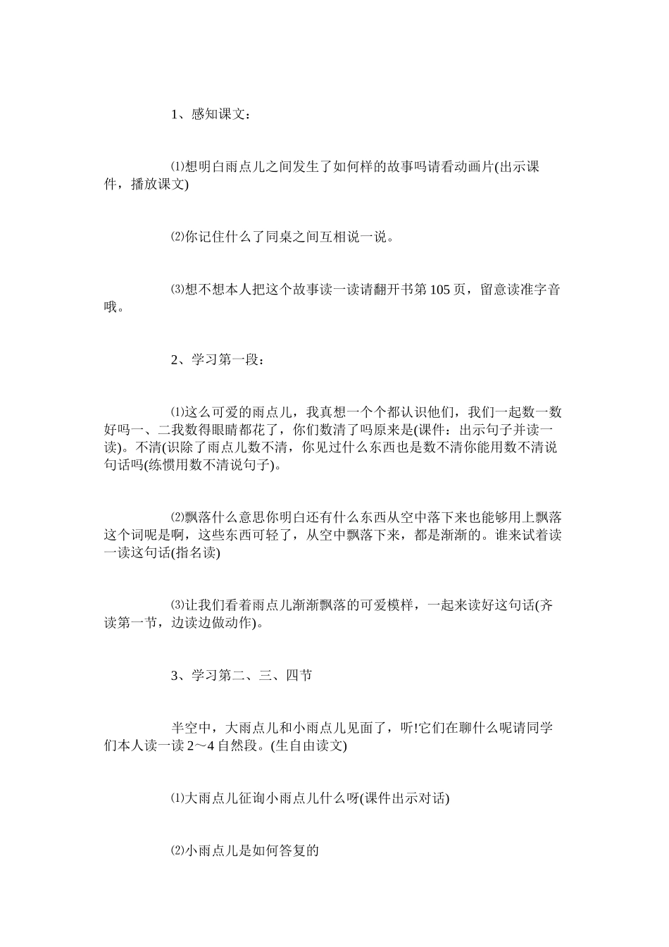 2023年小学语文《雨点儿》教学设计范文.docx_第3页