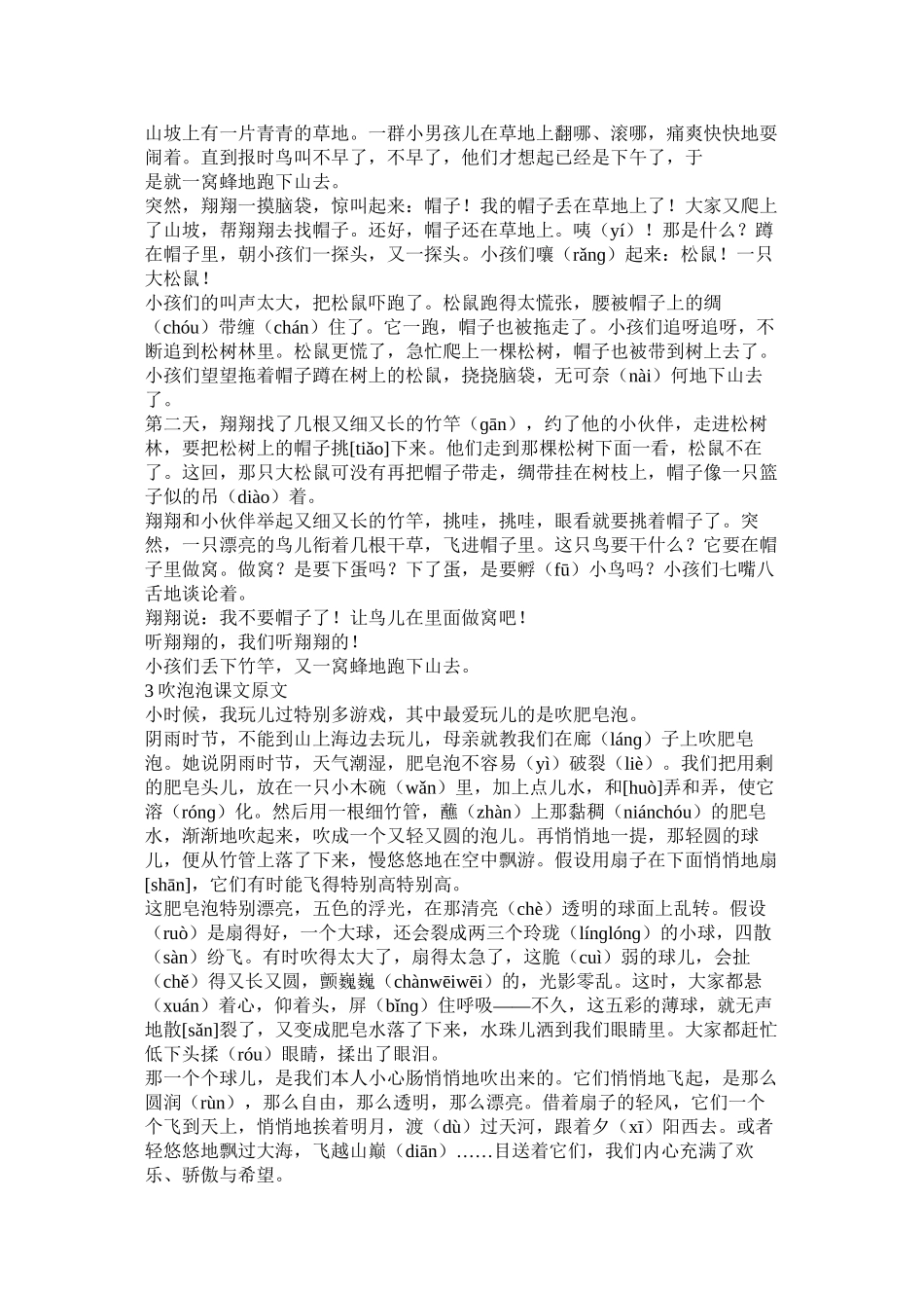 2023年小学语文三级s版课本下载范文.docx_第2页