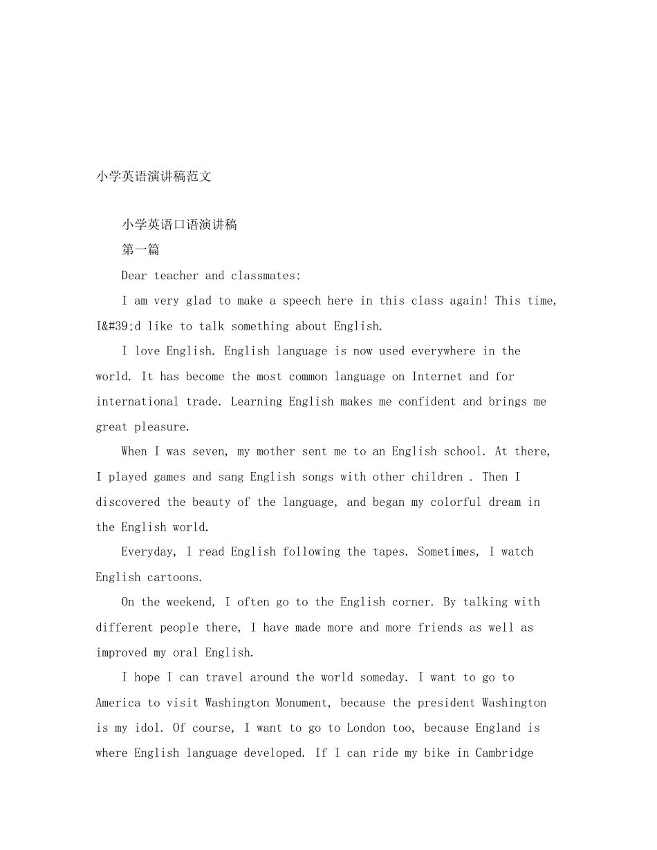 2023年小学英语演讲稿范文精选.docx_第1页