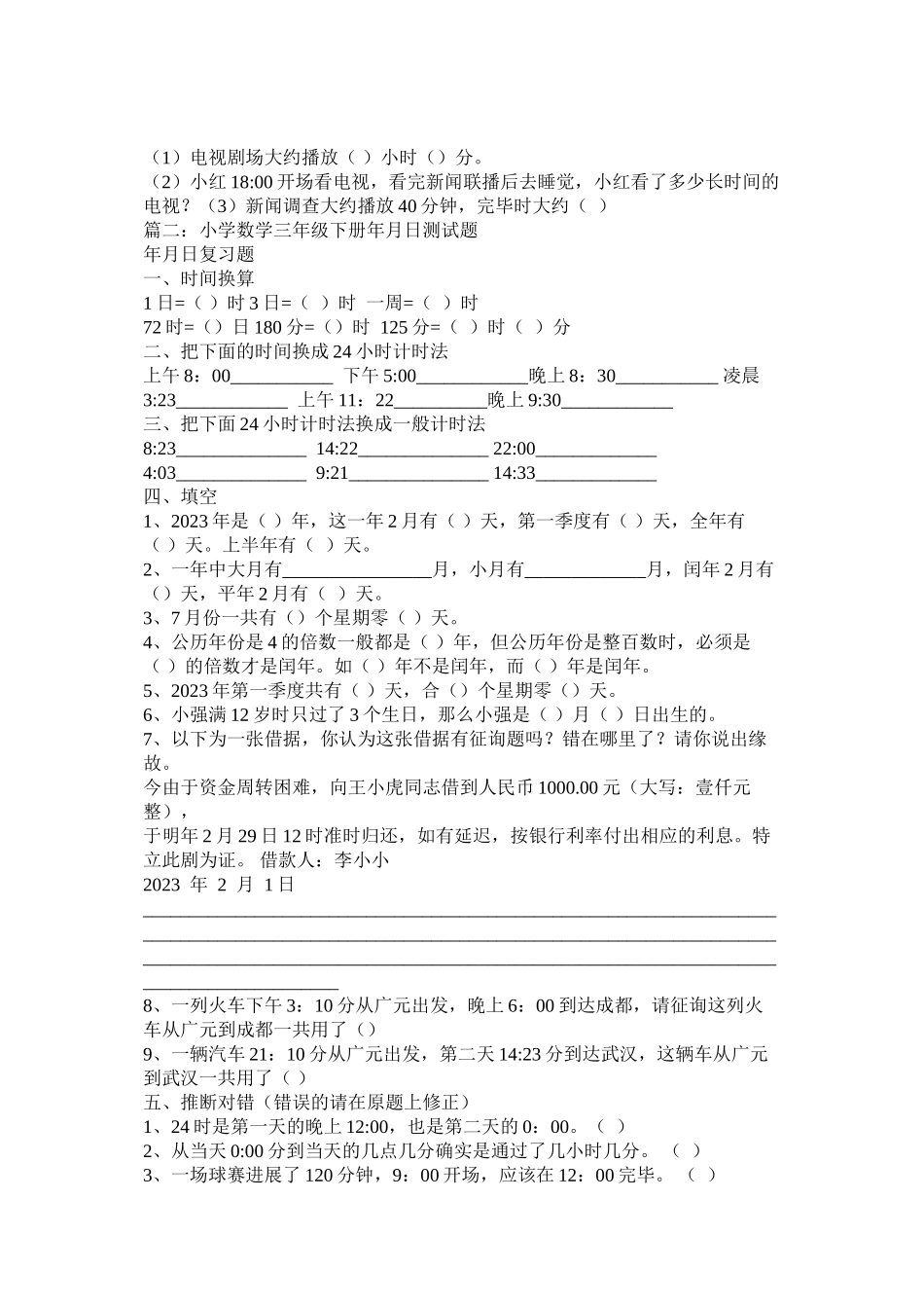2023年小数三级下册月日练习题范文.docx_第2页