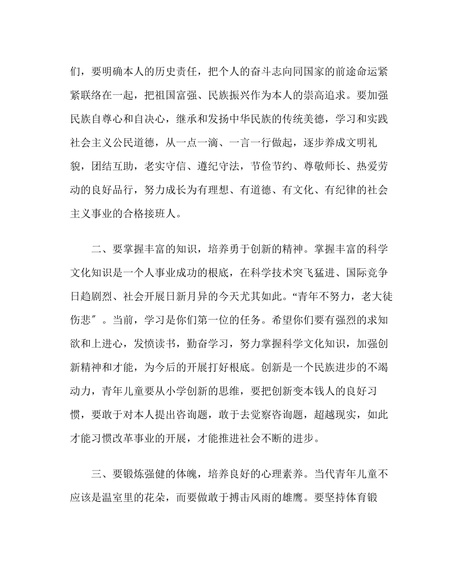 2023年少先队工作六一儿童节校长发言稿范文.docx_第2页