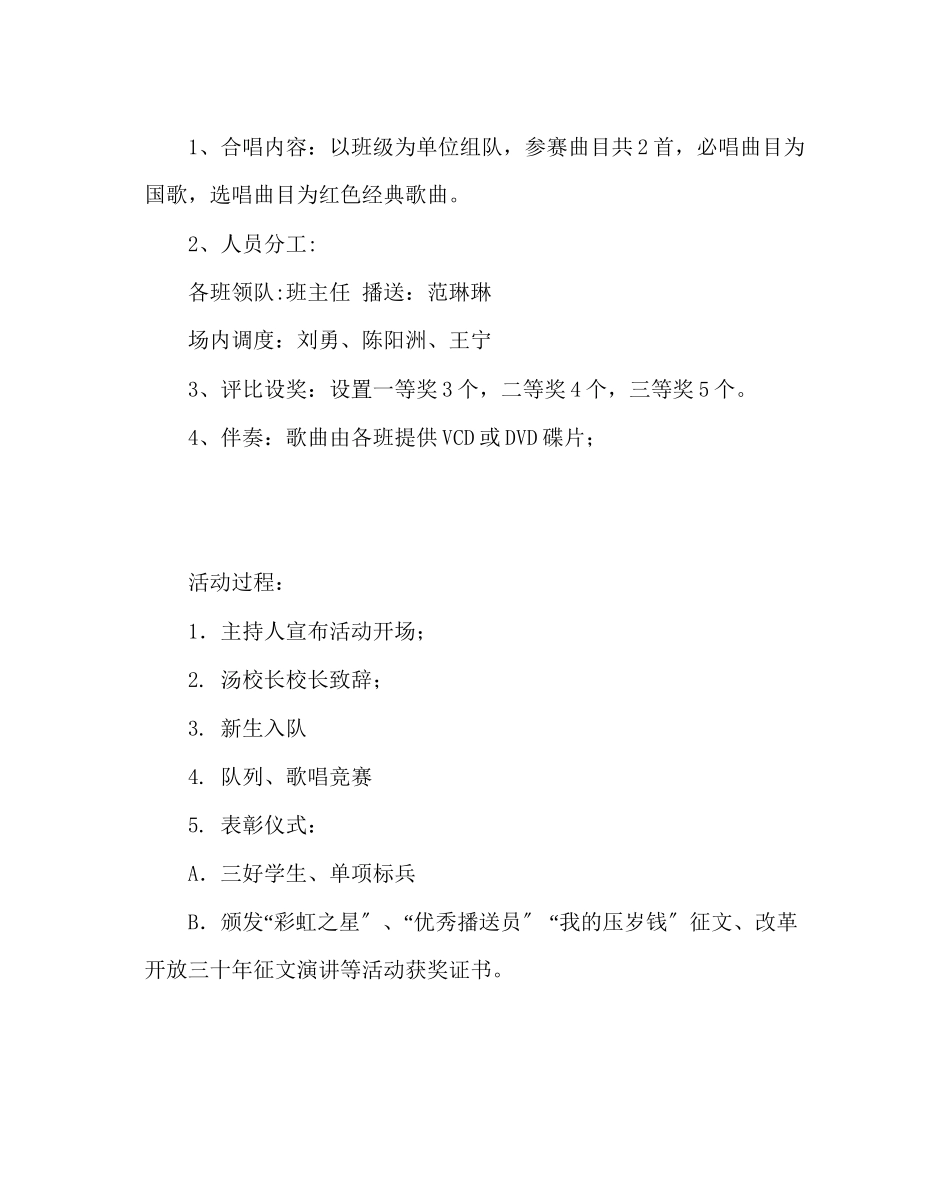 2023年少先队工作六一我与祖国共成长歌唱队列比赛范文.docx_第2页