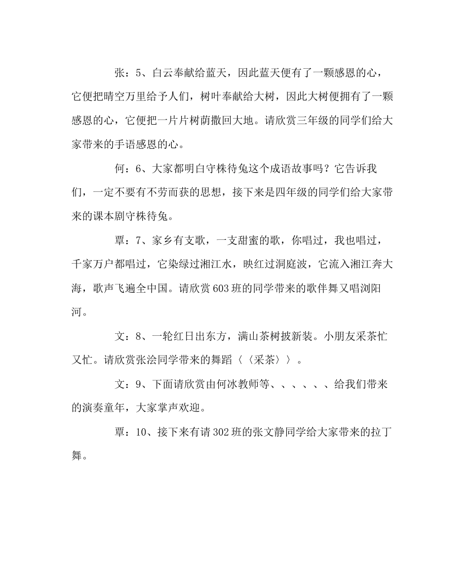 2023年少先队工作六一文艺汇演开幕词范文.docx_第3页