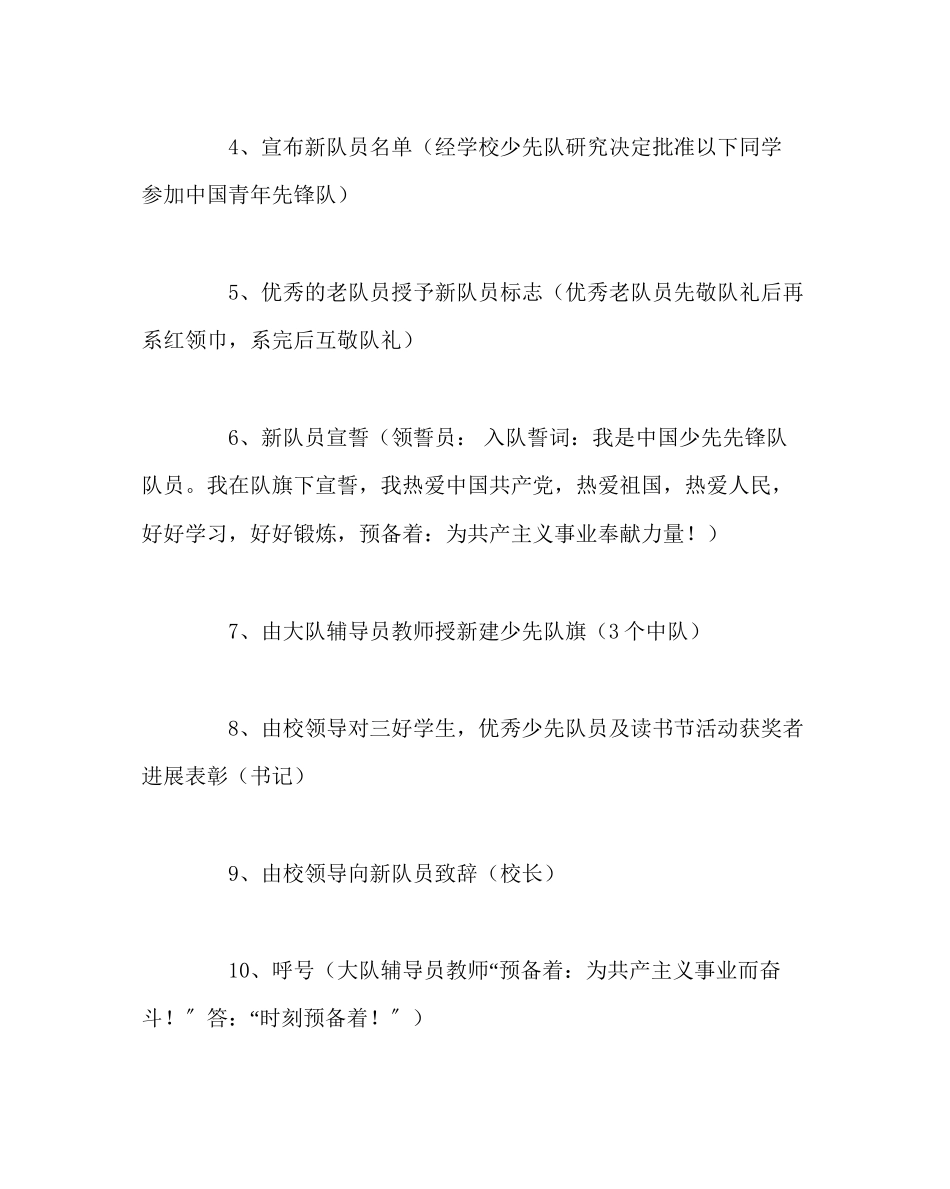 2023年少先队工作六一新队员入队仪式活动方案范文.docx_第2页