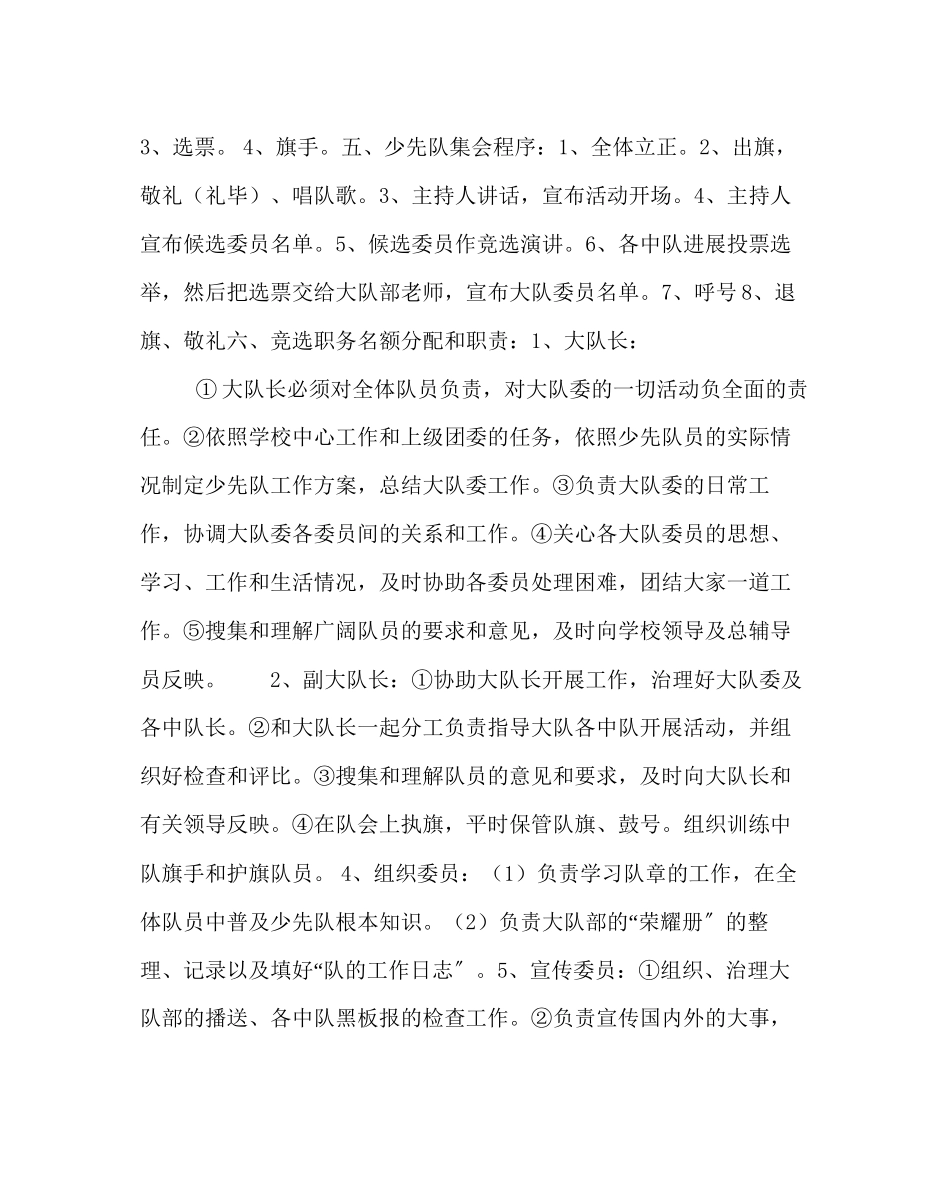 2023年少先队工作大队委员竞选活动方案范文.docx_第2页