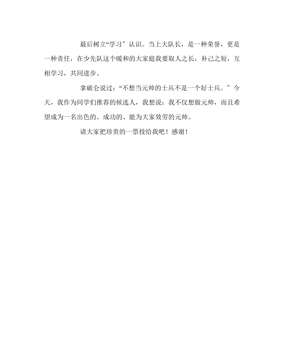 2023年少先队工作大队委竞选演讲稿2范文.docx_第2页