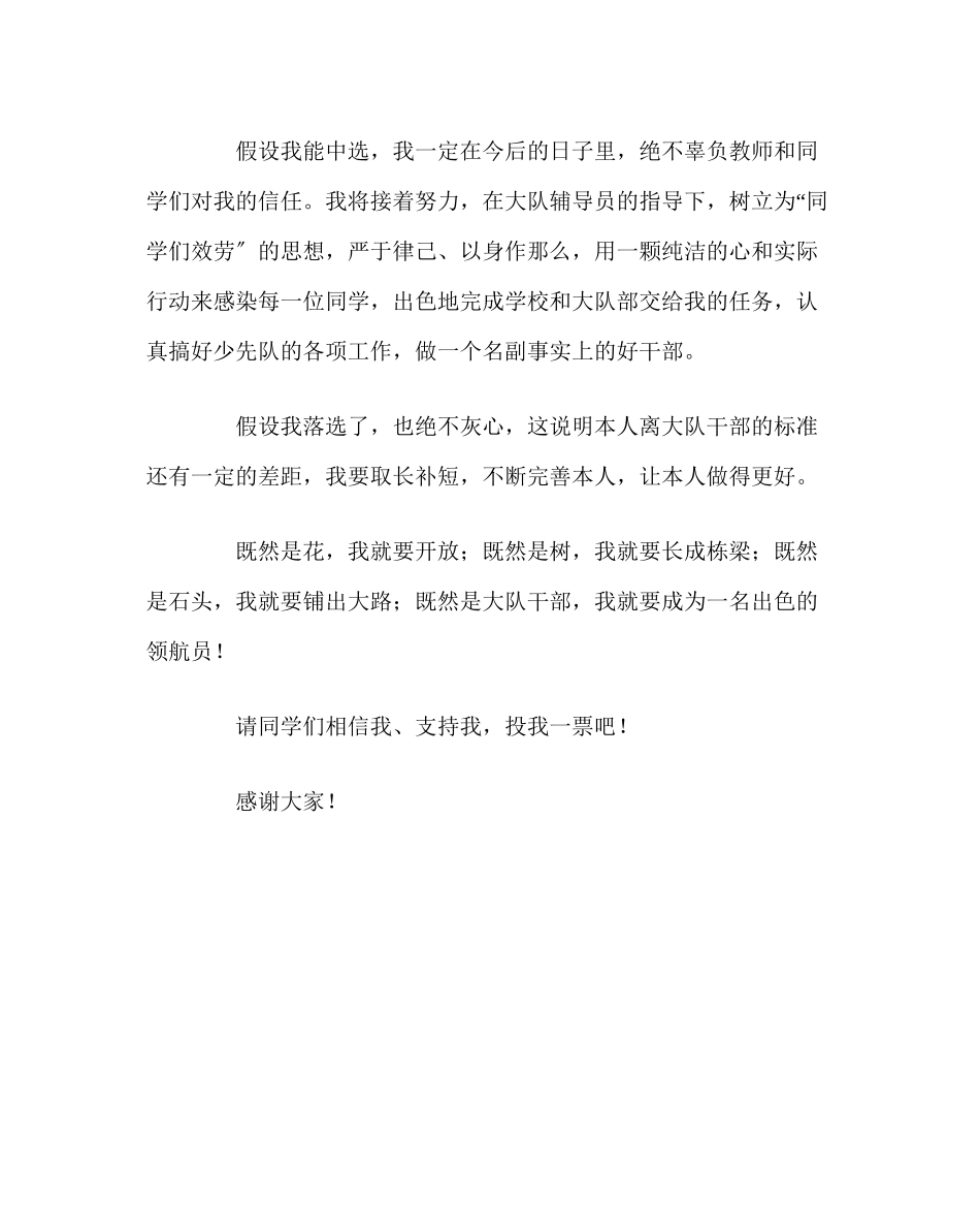 2023年少先队工作大队委竞选演讲稿5范文.docx_第2页