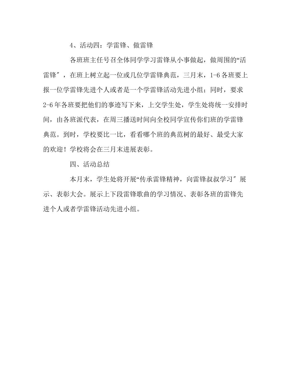 2023年少先队工作小学学雷锋活动简案范文.docx_第2页