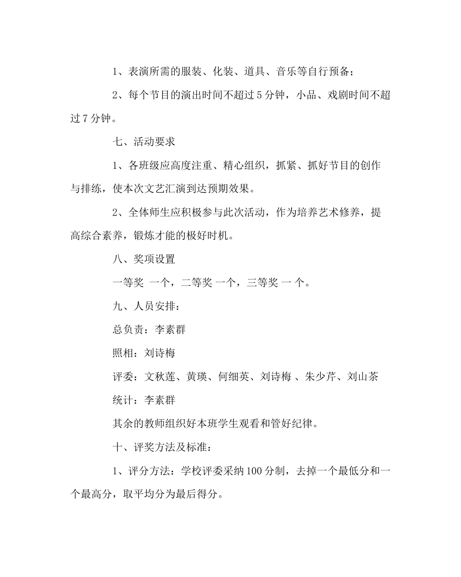 2023年少先队工作小学庆六一文艺汇演方案范文.docx_第2页