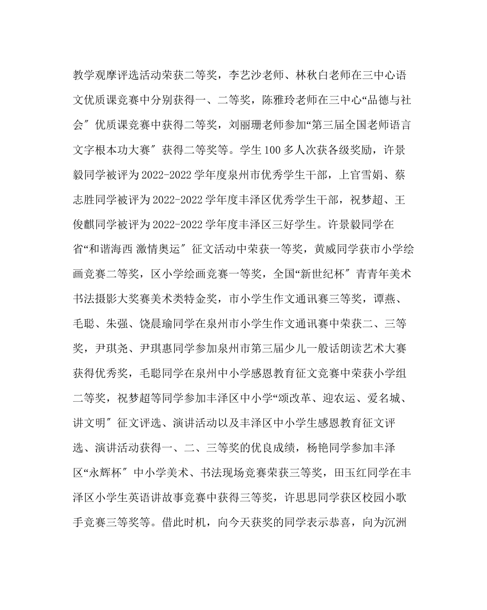 2023年少先队工作小学庆六一讲话稿范文.docx_第2页