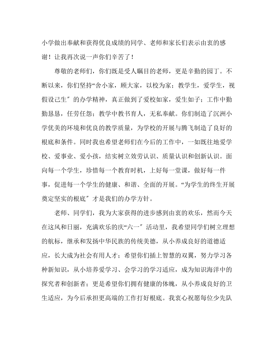 2023年少先队工作小学庆六一讲话稿范文.docx_第3页