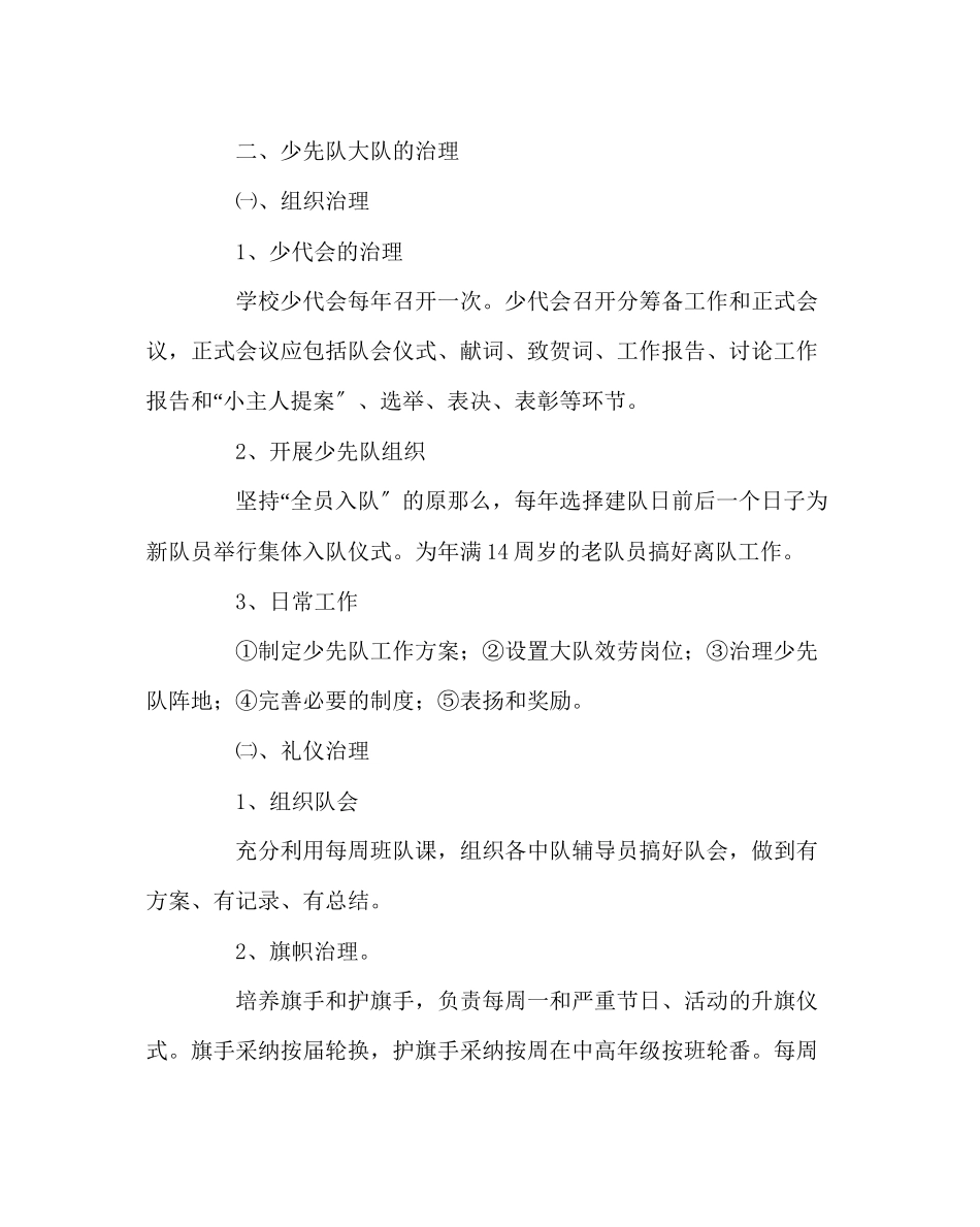 2023年少先队工作少先队大队常规管理方案范文.docx_第2页