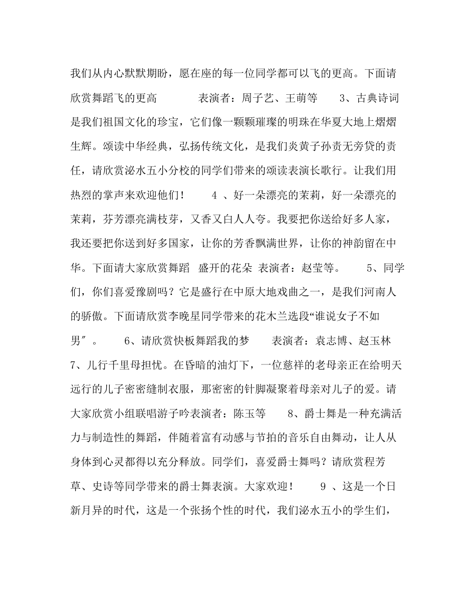 2023年少先队工作庆六一师生联欢晚会主持词范文.docx_第2页