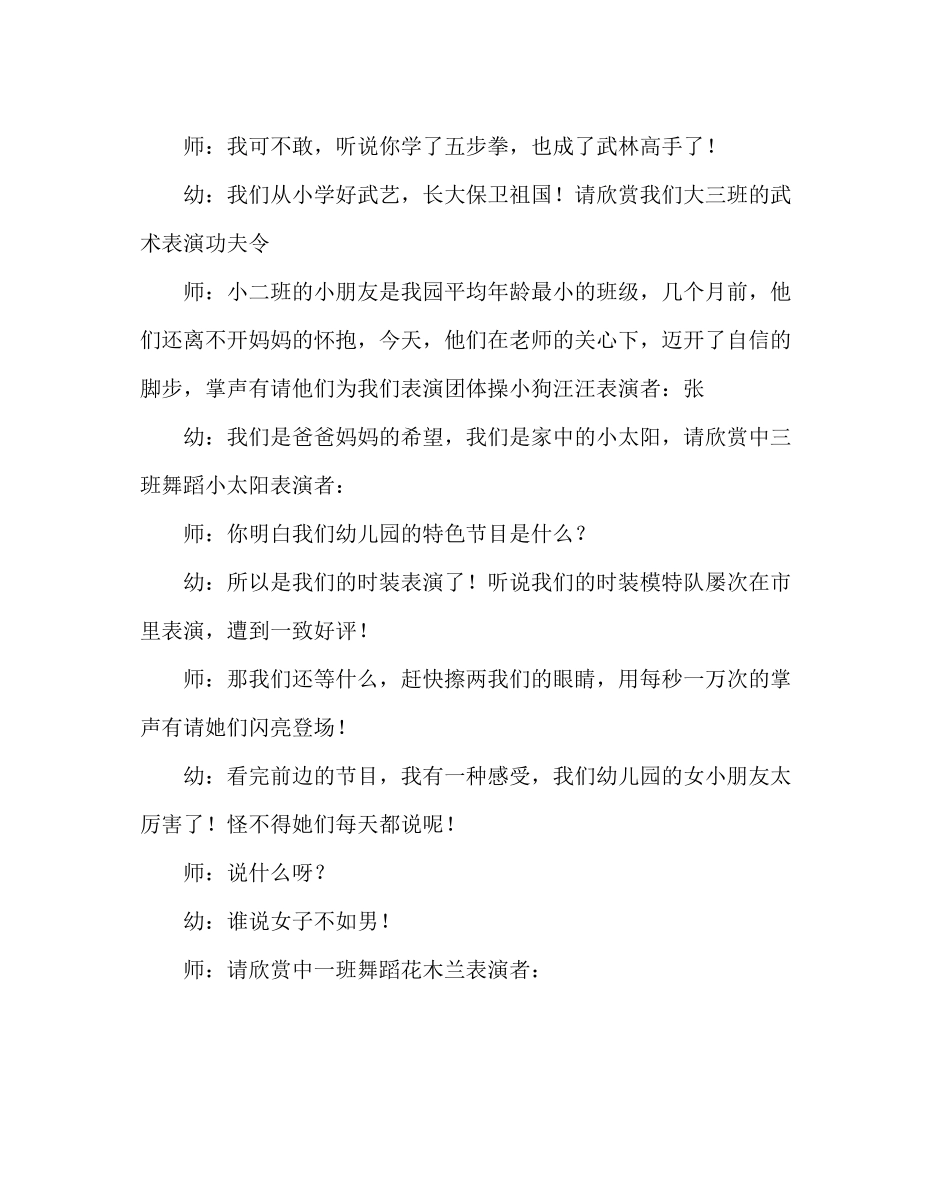 2023年少先队工作庆六一节目串词范文.docx_第2页