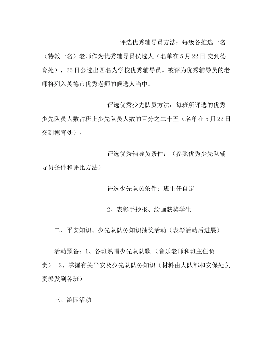 2023年少先队工作庆祝六一儿童节活动方案范文.docx_第2页