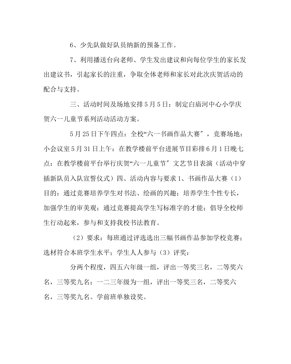 2023年少先队工作庆祝六一儿童节系列活动活动方案范文.docx_第2页