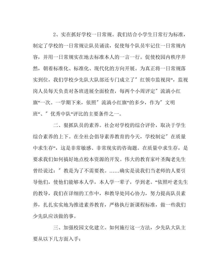 2023年少先队工作浅谈新课改下的少先队工作范文.docx_第2页