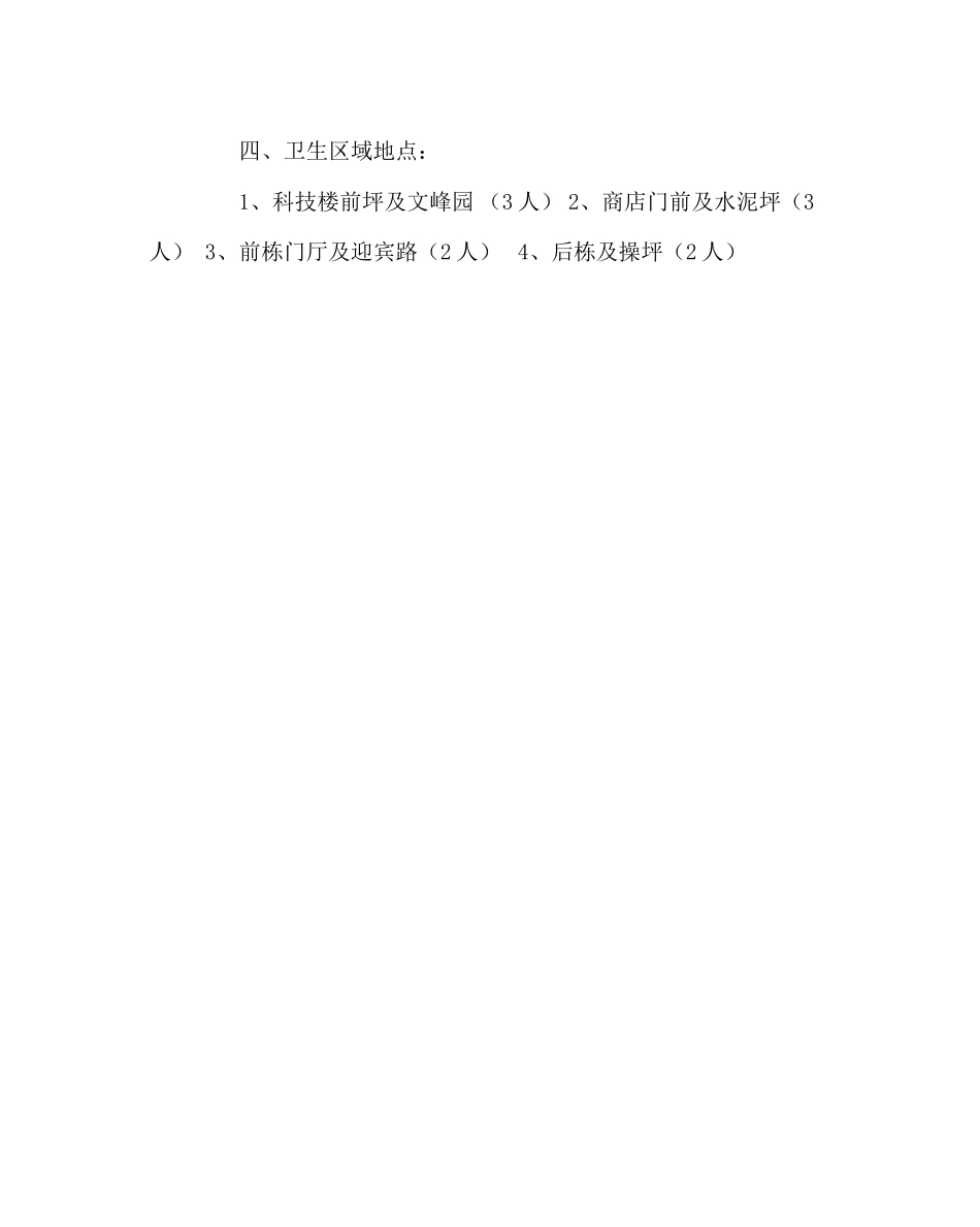 2023年少先队工作红领巾卫生监督岗实施方案范文.docx_第3页