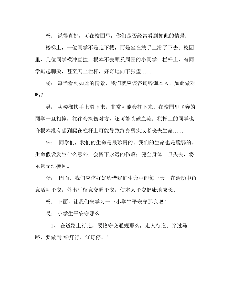 2023年少先队工作红领巾广播稿安全在我心范文.docx_第2页