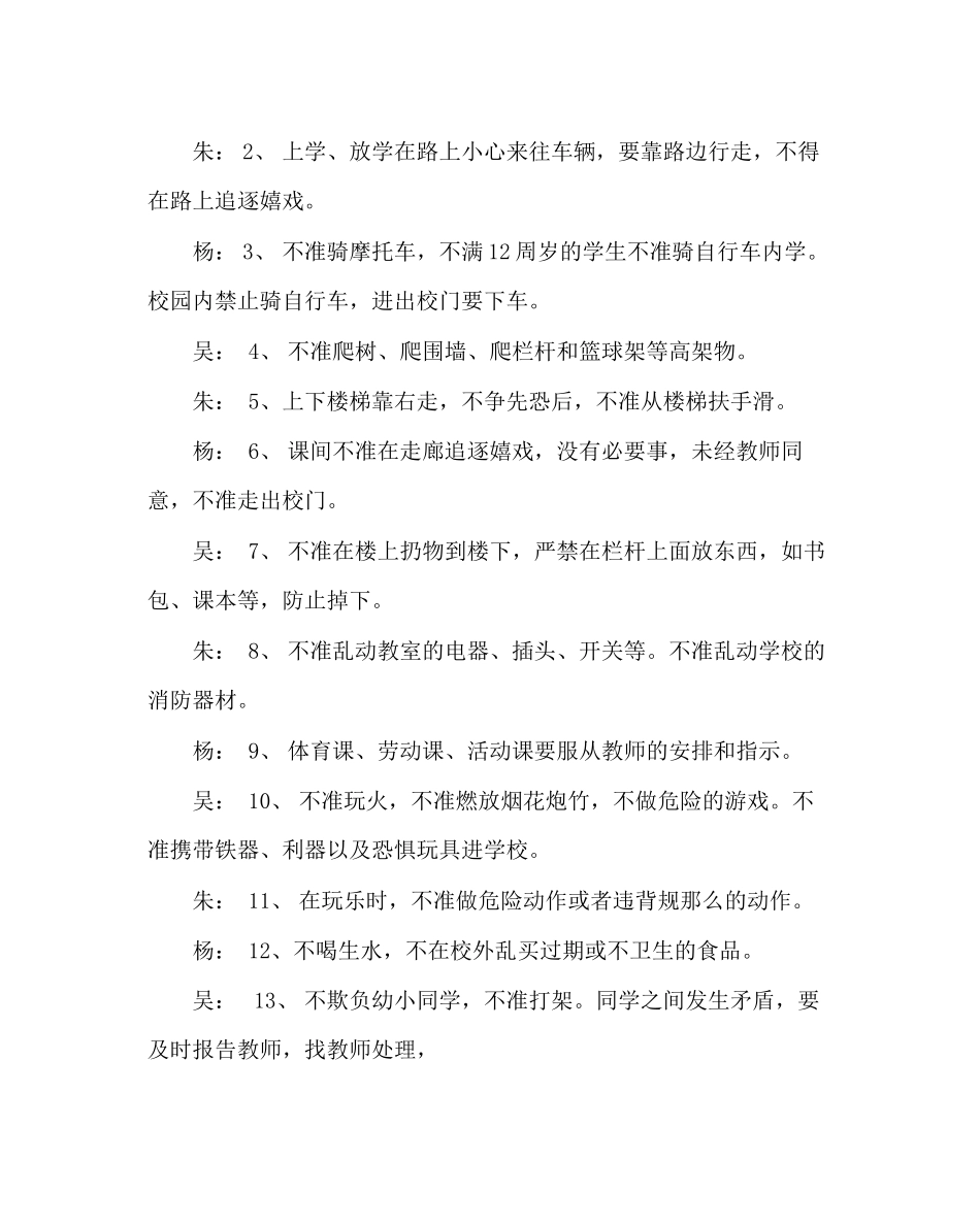 2023年少先队工作红领巾广播稿安全在我心范文.docx_第3页