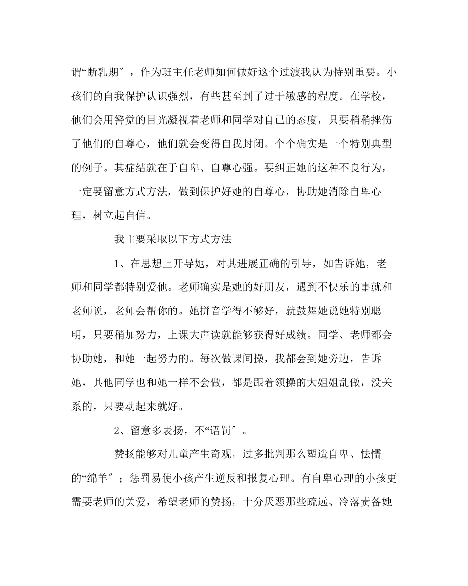 2023年少先队工作范文一年级小学生心理健康教育案例.docx_第2页