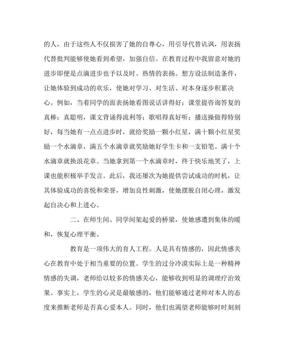 2023年少先队工作范文一年级小学生心理健康教育案例.docx_第3页