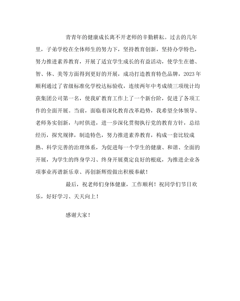 2023年少先队工作范文公司领导在庆祝六一国际儿童节上的讲话.docx_第2页