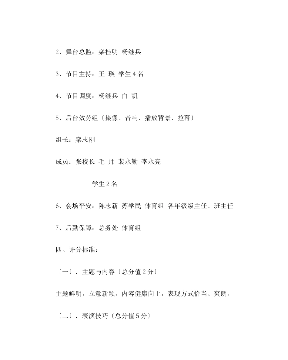 2023年少先队工作范文儿童节活动方案.docx_第2页