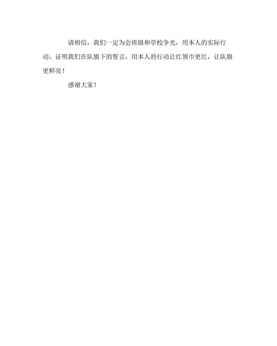 2023年少先队工作范文入队学生代表发言稿.docx_第2页