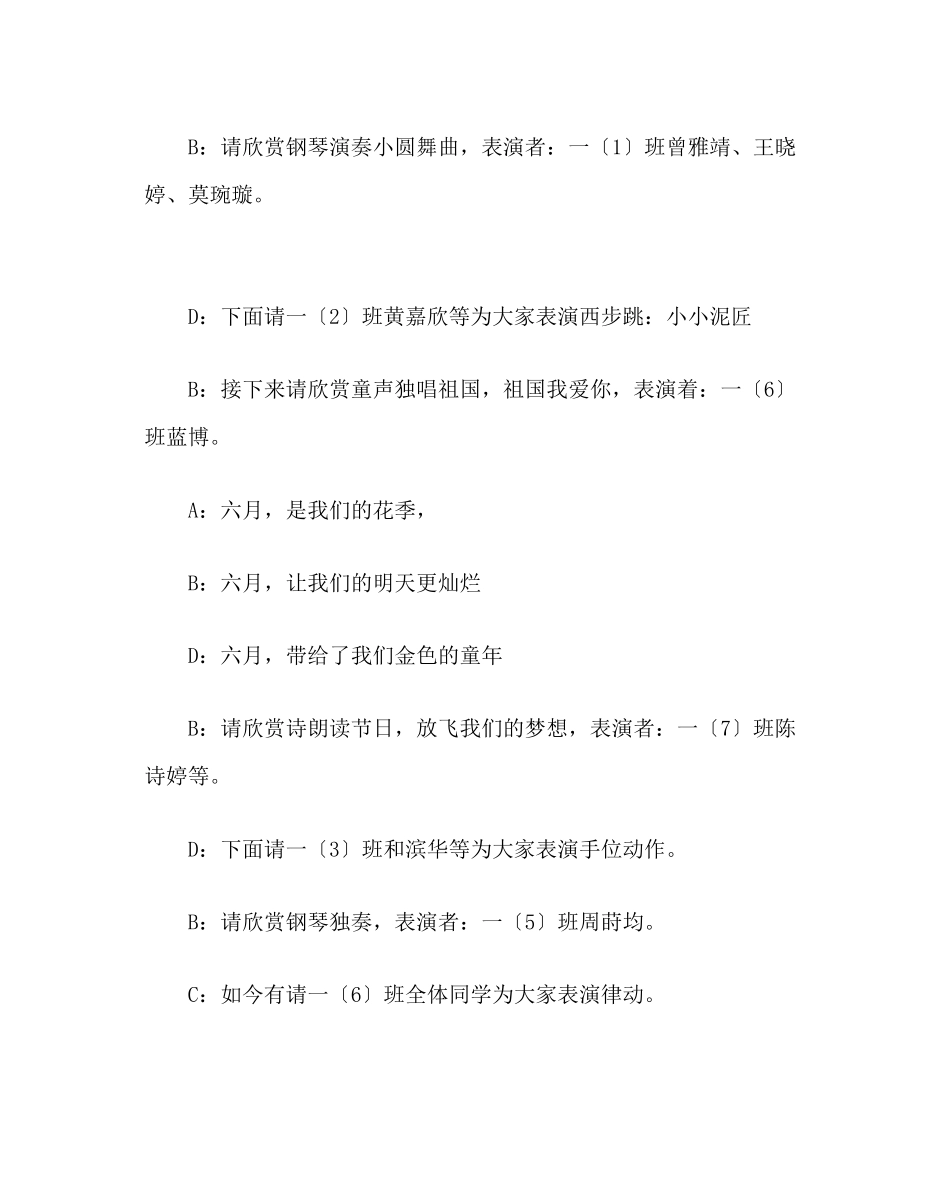 2023年少先队工作范文六一主持词和节目串词.docx_第3页