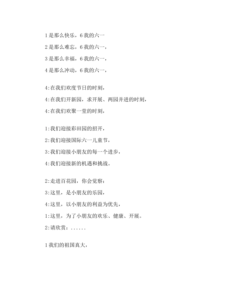2023年少先队工作范文六一儿童节目主持词.docx_第2页