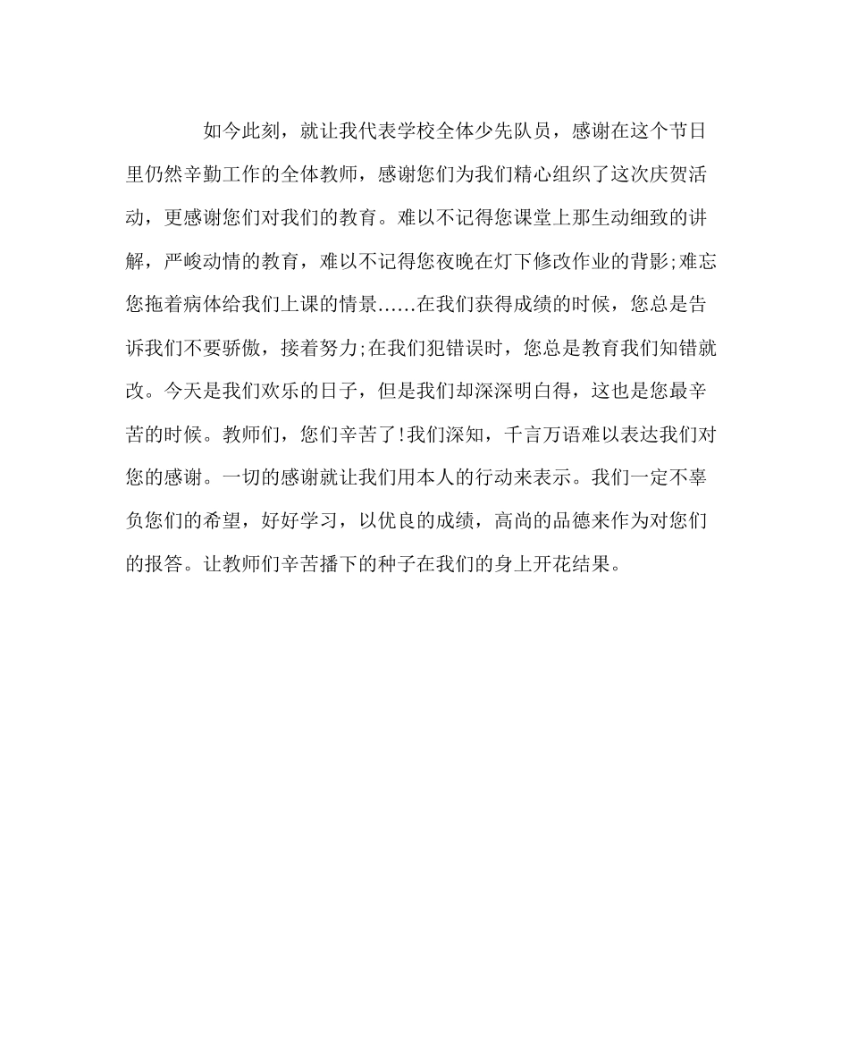 2023年少先队工作范文六一儿童节演讲稿二.docx_第3页