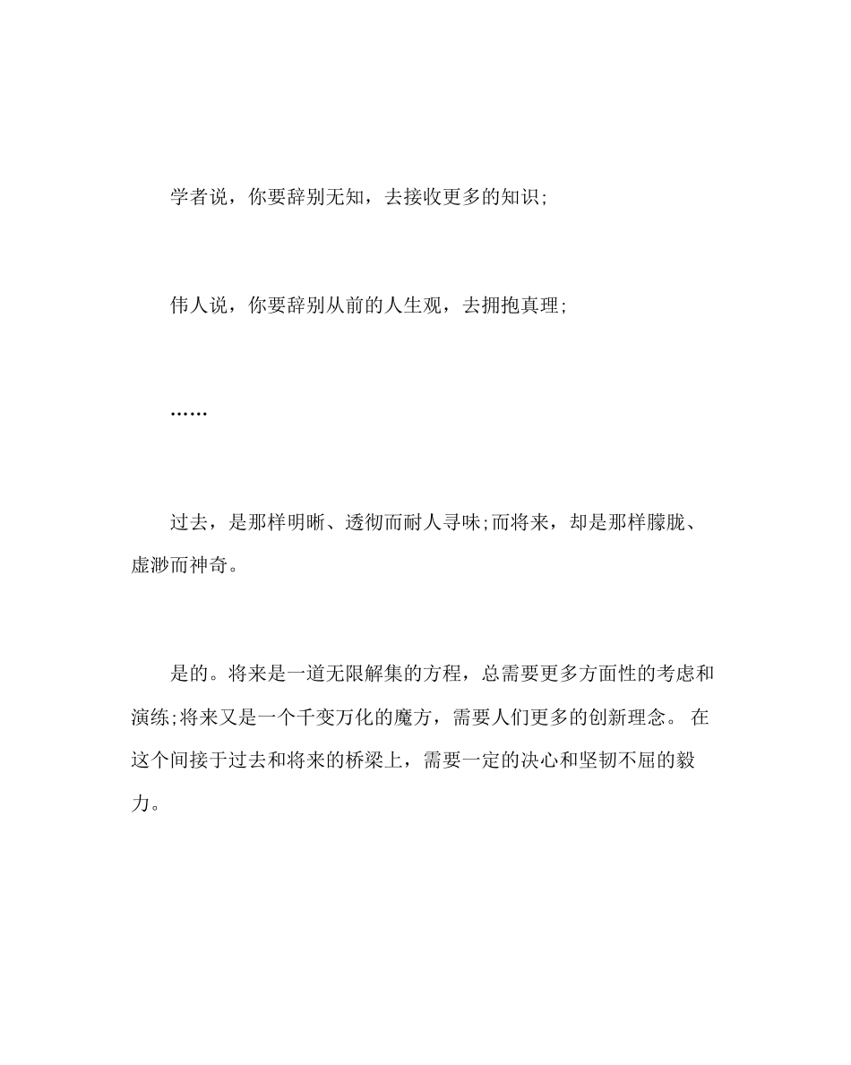 2023年少先队工作范文六一儿童节演讲稿五.docx_第3页