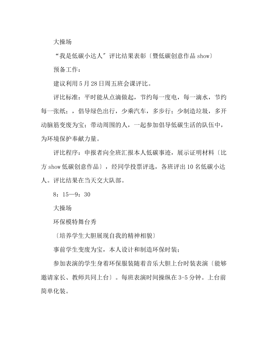 2023年少先队工作范文六一庆祝活动方案2.docx_第2页